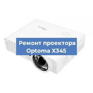 Замена системной платы на проекторе Optoma X345 в Воронеже